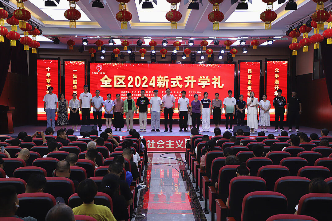 罗庄区举办2024年新式升学礼
